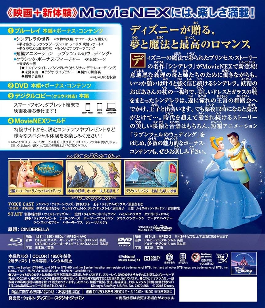 Amazon.co.jp: シンデレラ ダイヤモンド・コレクション MovieNEX